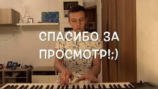 Loboda - Новый Рим (Shanti Piano)