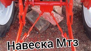 Навеска системы Мтз на Т 30. Надёжно и практично!!!