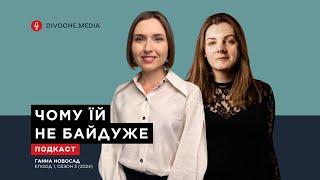 Ганна Новосад про відновлення шкіл та освіту. Подкаст «Чому їй не байдуже»