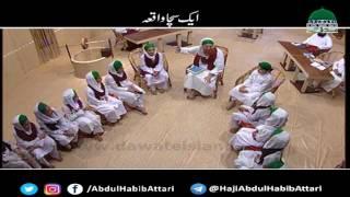 Aik Sacha Waqia Ep#01 Hazrat Adam علیہ السلام Haji Abdul Habib Attari