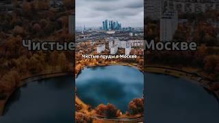 Факты о Москве  #факты