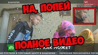 НА ПОПЕЙ FULL: бабка-знахарка плюёт в школьника и лечит (полное видео)