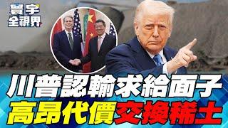 Rare earths gave Trump a wake-up call. Did Xi Jinping accept his birthday gift and give the US
