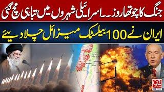 LIVE | 4th Day of War | Destruction in Israeli Cities | Iran Fired 100 Ballistic Missiles