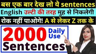 2000 Daily Use English Sentences Part 1 || A to Z spoken English Sentences