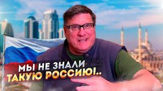 "Такое у них везде!" Американец проехал по России и потерял дар речи!