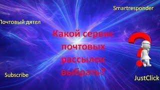 Какой сервис почтовых рассылок выбрать?