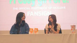 MilkLove Pretty Girl Era! The Official Photobook Fansign - Talk Part Fancam [FULL] - 20240906