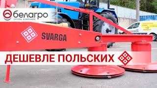 Косилка роторная для трактора. Обзор модели Svarga 1.65 м. Аналог Wirax.