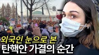 "한국인들 대단하다" 탄핵 시위 현장을 직접 본 외국인 찐 반응