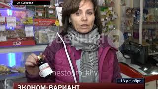 Этанол «для хозяйственных нужд» нашли проверяющие в хабаровском продуктовом магазине. MestoproTV