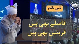 NEW Nazm | Fasle Bhi Hain, Qurbaten Bhi Hain | Jalsa Salana Germany 2024 | Musawar Ahmad