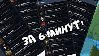 Все достижения SCP SL за 6 минут