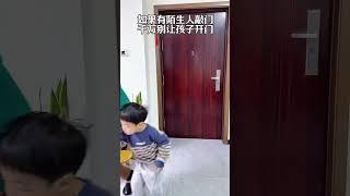 半夜如果有陌生人敲门，千万别让孩子开门，安全意识要牢记！#Cute baby#Cute#呆萌小米宝#聪明宝宝#萌娃