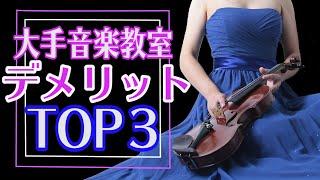 【生徒も講師も必見】大手音楽教室に現役講師が物申す！