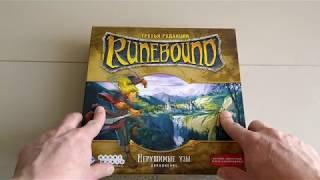 Распаковка дополнения "Нерушимые Узы" для игры "Runebound" 3 Edition