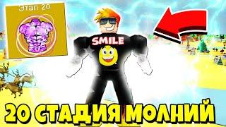 Я В ШОКЕ! КУПИЛ 20 СТАДИЮ в Лифтинг Симулятор качка | Roblox