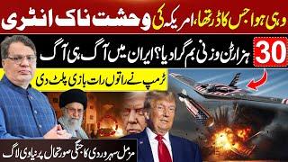 Iran Israel Conflict News |  Trump Order action on Iran? | Tehran on High Alert | Muzamal Suharwardy