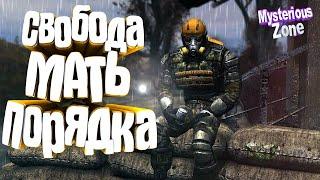 STALKER RP 15 минут жизни анархиста из  группировки Свобода  | Mysterious Zone