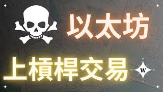 比特幣準備進攻十萬？我要在以太坊開槓桿！【比特幣午報】#bitcoin #ethereum #crypto