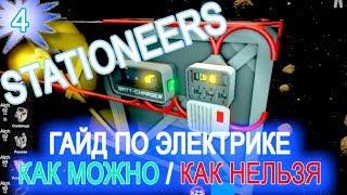 Stationeers обзор game гайд  4 электричество и энергетика базы