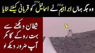 Wo Jagha Jahan Hazrat Ibraheem Nay Hazrat Ismaeel Ko Litaya | Rahbar TV