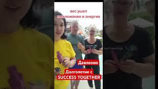 Омоложение и долголетие с #successtogether #давление #омоложение #жизнь #юдин #сша
