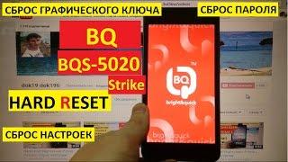 Hard reset BQ BQS 5020 Strike Сброс настроек