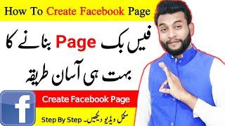 Facebook Page Banane Ka Tarika | How To Create Facebook Page Easily