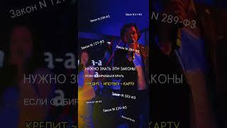 Собираешься взять ипотеку или кредит? Сохрани! #юрист #деньги #своежилье #бизнес #кредит #дом
