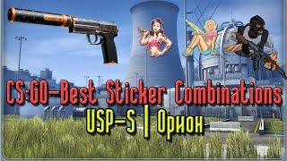 CS:GO-TOP 5-Sticker Combinations: "USP-S" | Orion (Орион)