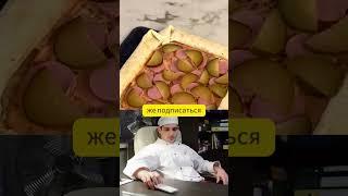 быстрая и вкусная пицца! #кухня #огузок #шеф #рецепты #торт