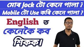 তুমি কেনে পালা? How Did You Find, Spoken English Daily Use Sentences, Learn English