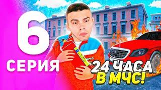 1 ГОД ПУТИ БОМЖА на МАТРЕШКА РП #6 - 24 ЧАСА РАБОТАЮ в МЧС на MATRESHKA RP! (CRMP MOBILE)