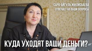 Куда уходят ваши деньги? Как накопить сбережения?