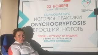 Обучение подологов в Санкт-Петербурге [#обучениеподологов]