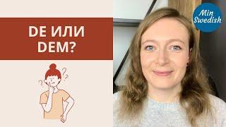 De и dem: как их правильно использовать | Шведский язык | MinSwedish