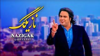 Qais Ulfat - "NaziGak"   قیس الفت  نازی گک