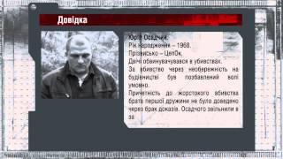 Смертельный дон-жуан - Украина криминальная, выпуск 9