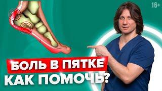 3 упражнения от боли в пятке. Почему болят пятки? //16+