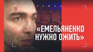 Камил Гаджиев - о судействе боя Зулузиньо, Персе, Корешкове и Шлеменко / "Емельяненко нужно ожить"