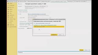 Настройка и работа в сервисе 1С-ЭДО