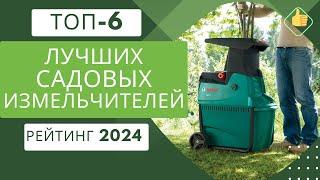 ТОП-6. Лучшие садовые измельчители для дома и дачиРейтинг 2024Какой садовый измельчитель выбрать?