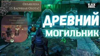 ДРЕВНИЙ МОГИЛЬНИК, ГДЕ ИСКАТЬ КНИГУ СУДЕБ? ОТКРЫВАЕМ 10 ГРОБИКОВ | ОБНОВЛЕНИЕ 6.6.6 GRIM SOUL