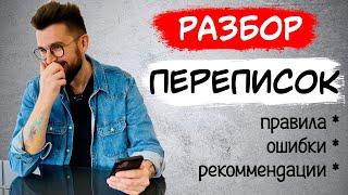 Как начать переписку с девушкой? Что спросить у девушки в переписке