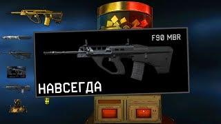 КАК ВЫБИТЬ С 5 КОРОБОК F90 MBR WARFACE. Новый донат варфейс