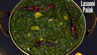 Lasooni Palak Recipe    लहसूनी पालक  l In Hindi Dhaba Style Lasooni Palak By Cooking Maa Beta 0924