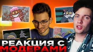 БРАЙН Страшные Эпизоды Мультсериалов | РЕАКЦИЯ НА БРАЙНА С МОДЕРАТОРАМИ?!