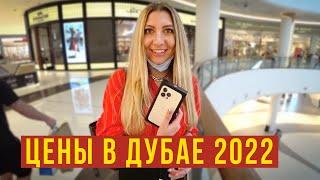 ДУБАЙ ВЛОГ - Купили iPhone 13 и Calvin Klein на 60.000р / Кафе с видом на Burj Halifa, Вот это ЦЕНЫ