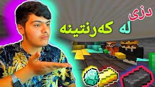 دزی لە کاتی کەرنتینەدا | Kurdish Minecraft